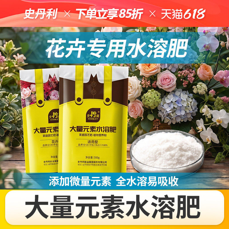 史丹利花卉专用肥大量元素水溶肥花通用高氮多多开花平衡复合肥料