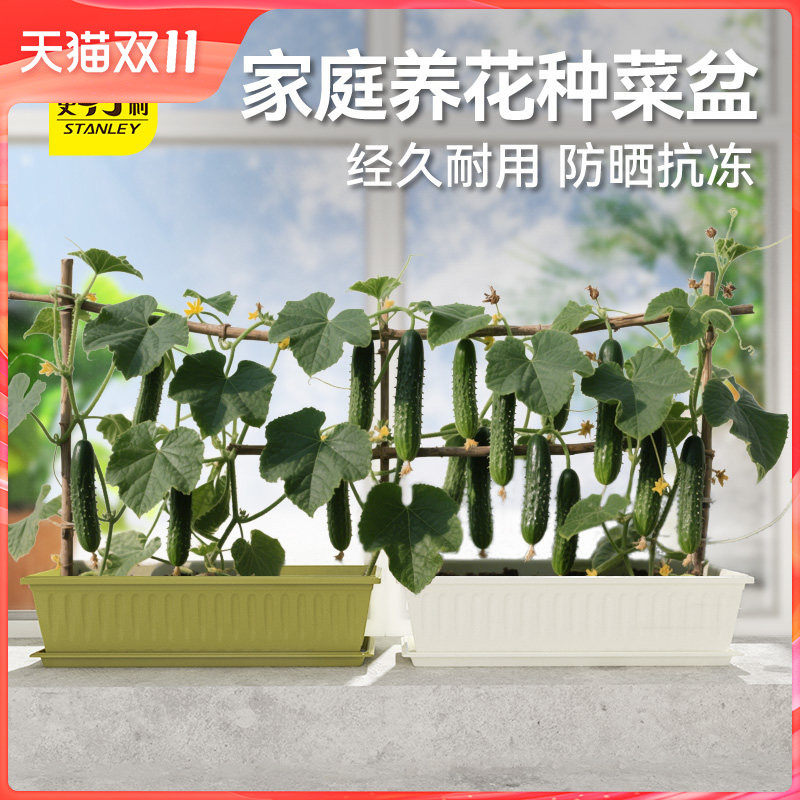 史丹利阳台种菜盆室内种植长方形加厚家庭塑料花盆种菜神器蔬菜盆