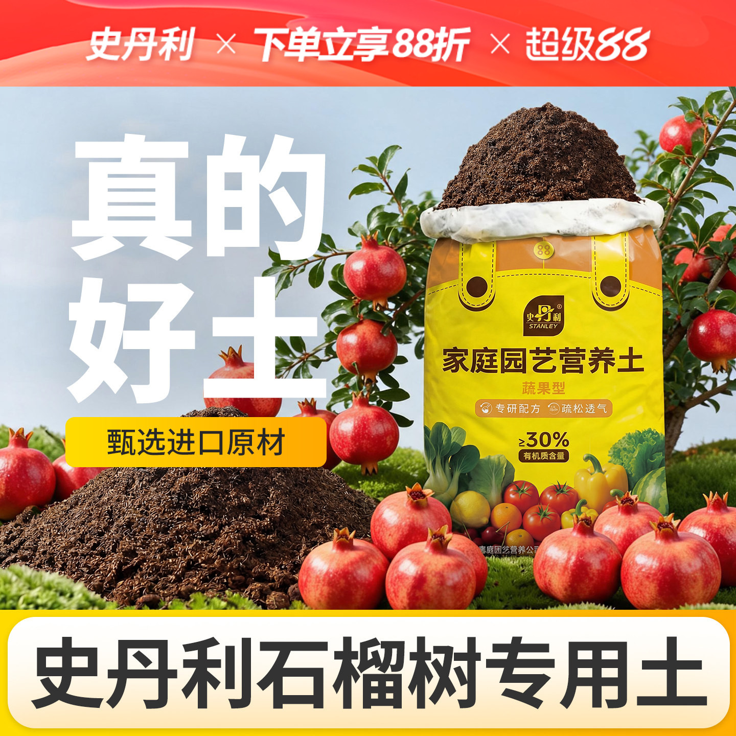 史丹石榴树专用土果树有机营养土阳台土壤种植土种菜蔬菜专用蔬果