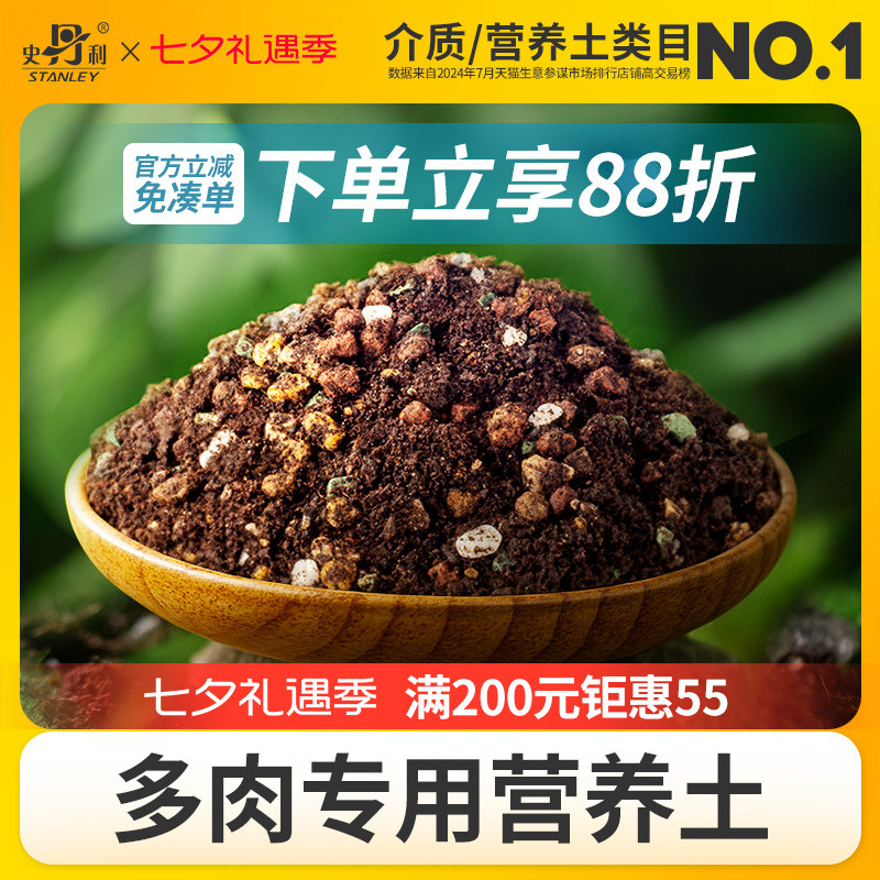 史丹利多肉土专用颗粒土营养土种植泥炭土铺面石花土盆栽叶插土壤