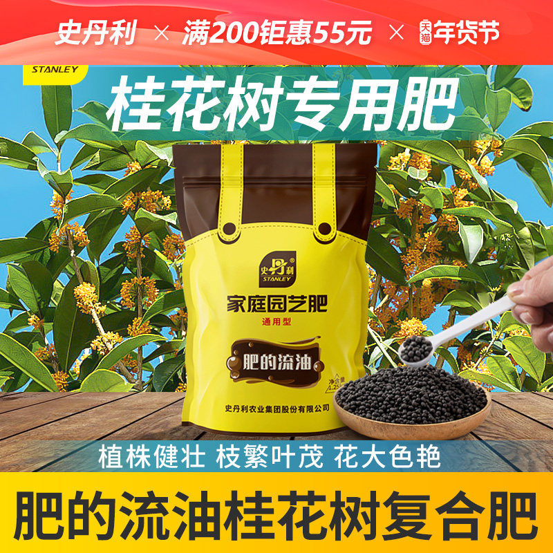 史丹利桂花花肥料专用肥酸性桂开花树专用肥桂花树肥料四季氮磷钾,鲜花速递/花卉仿真/绿植园艺,家庭园艺肥料,淘宝优惠券,粉丝福利购,淘宝优惠卷