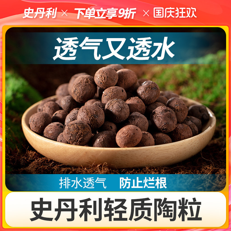 史丹利陶粒小颗粒小号特大号大陶粒透气绿植优质植物垫底网兜网袋