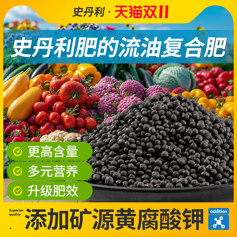 史丹利肥的流油氮磷钾通用复合肥