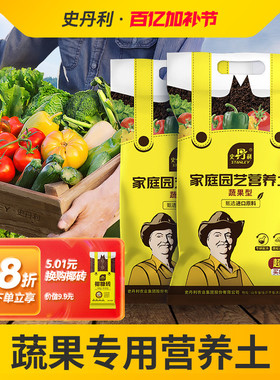 史丹利种菜专用土营养土阳台有机蔬菜果蔬土壤种植土田园泥土椰砖