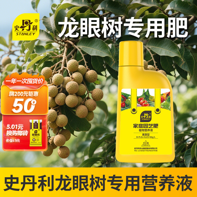 史丹利龙眼树专用肥营养液