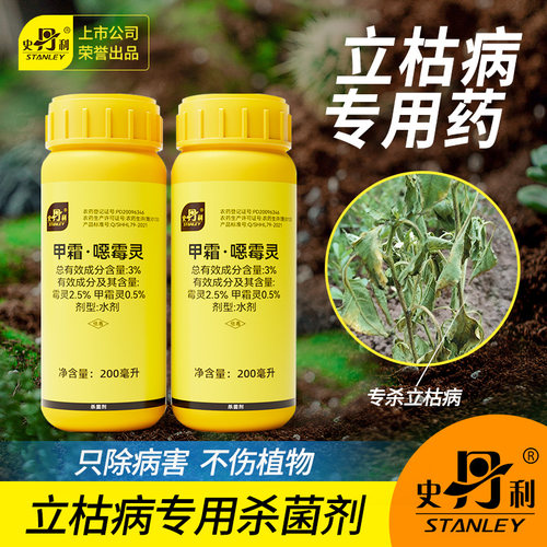 史丹利立枯病专用|治病不伤花
