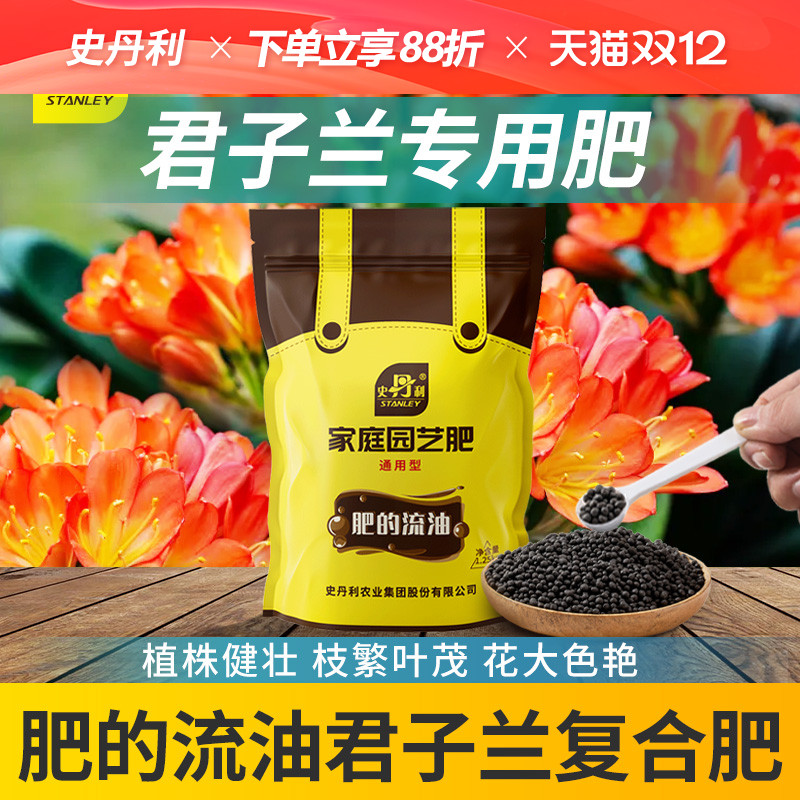 史丹利君子兰专用肥家用盆栽花肥料兰花蝴蝶兰剑兰控释颗粒复合肥