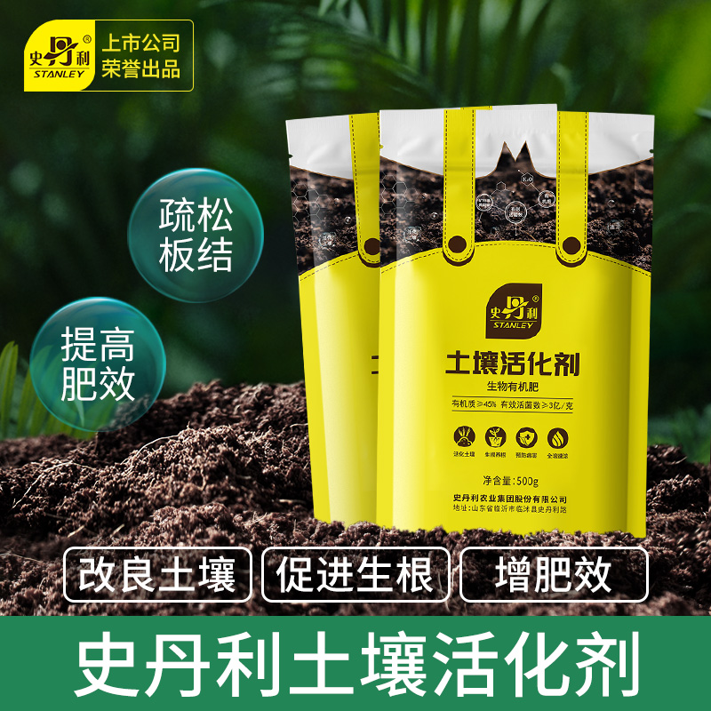 史丹利土壤活化剂专治土壤板结