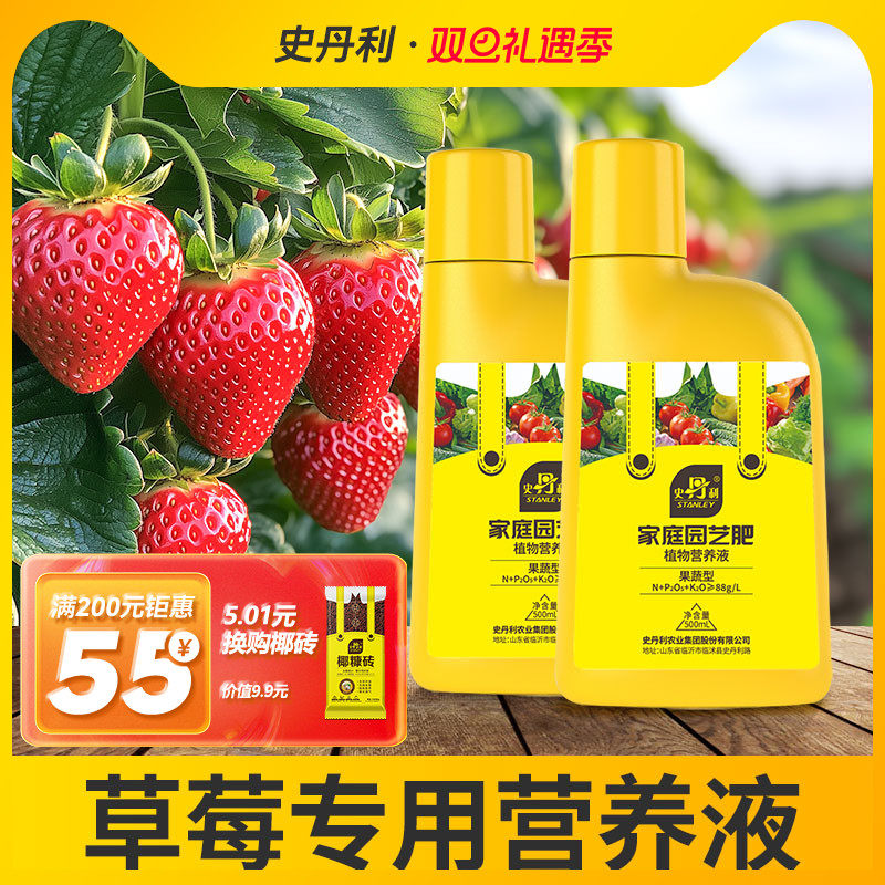 史丹利草莓专用肥营养液盆栽种植叶面肥平衡肥液体肥有机复合肥料