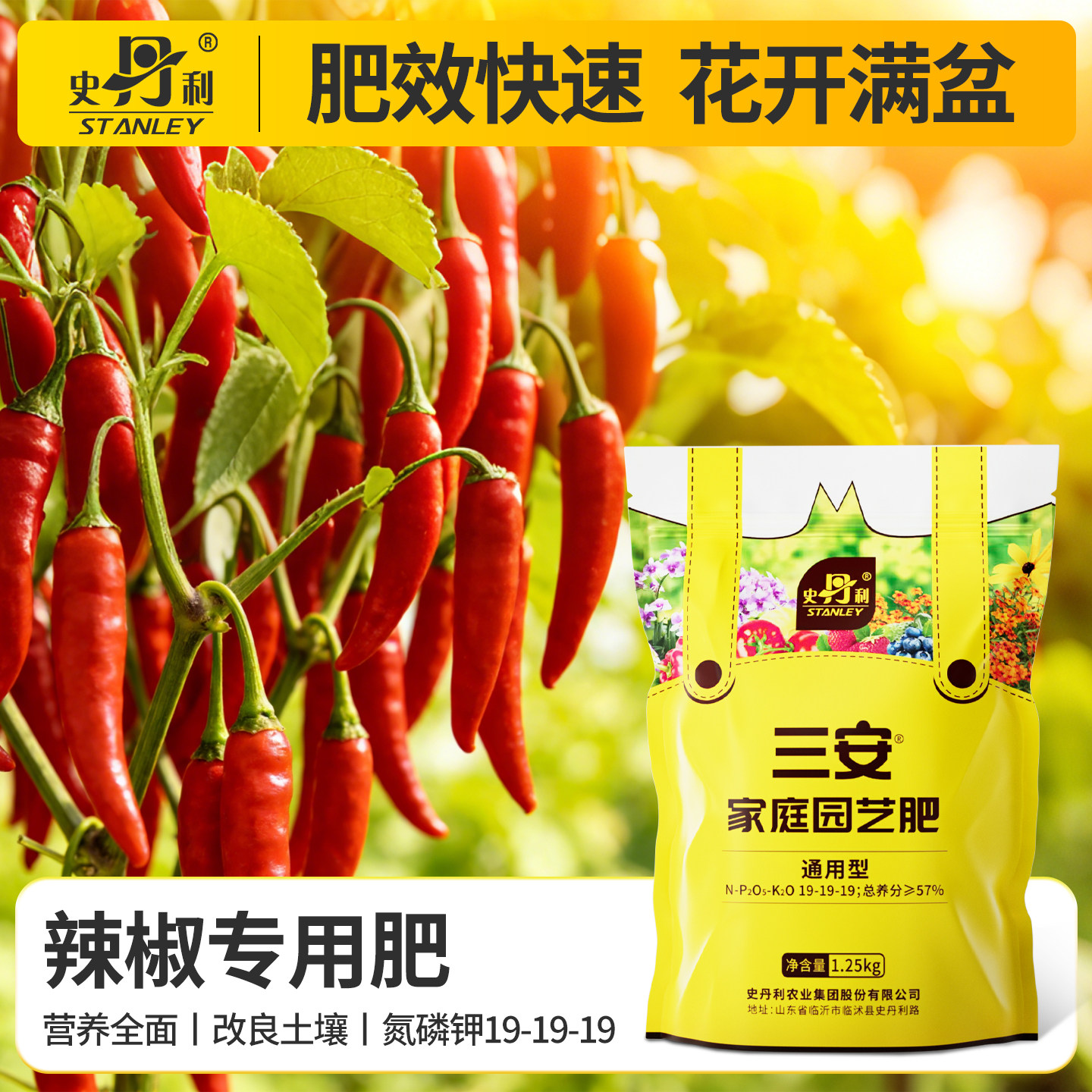 史丹利辣椒专用肥三安复合肥氮磷钾平衡肥盆栽小米辣植物增产肥料,鲜花速递/花卉仿真/绿植园艺,家庭园艺肥料,淘宝优惠券,粉丝福利购,淘宝优惠卷