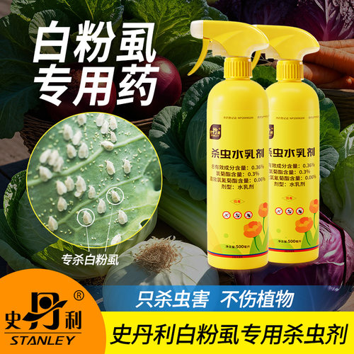 史丹利白粉虱专用药杀虫不伤花
