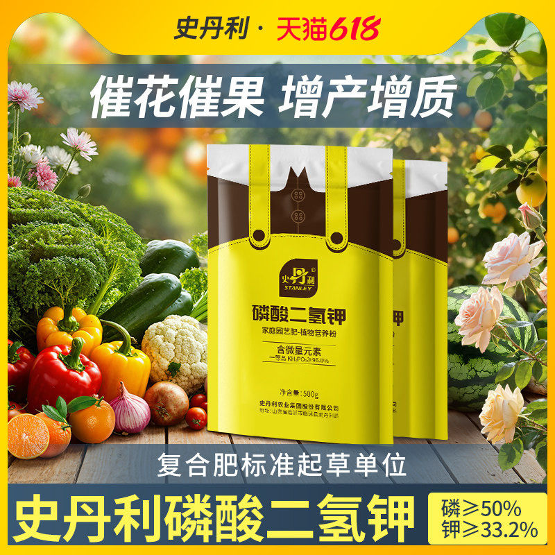 史丹利磷酸二氢钾肥料果树专用正品农用磷肥花肥花用磷钾肥叶面肥