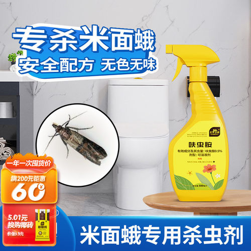 史丹利米面蛾专用药|人宠友好