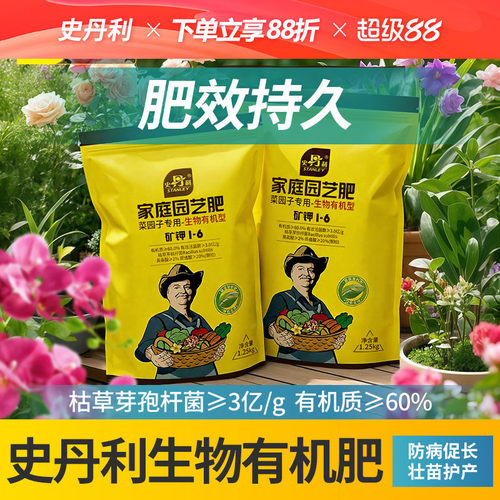 史丹利枯草芽杆菌肥生物有机肥
