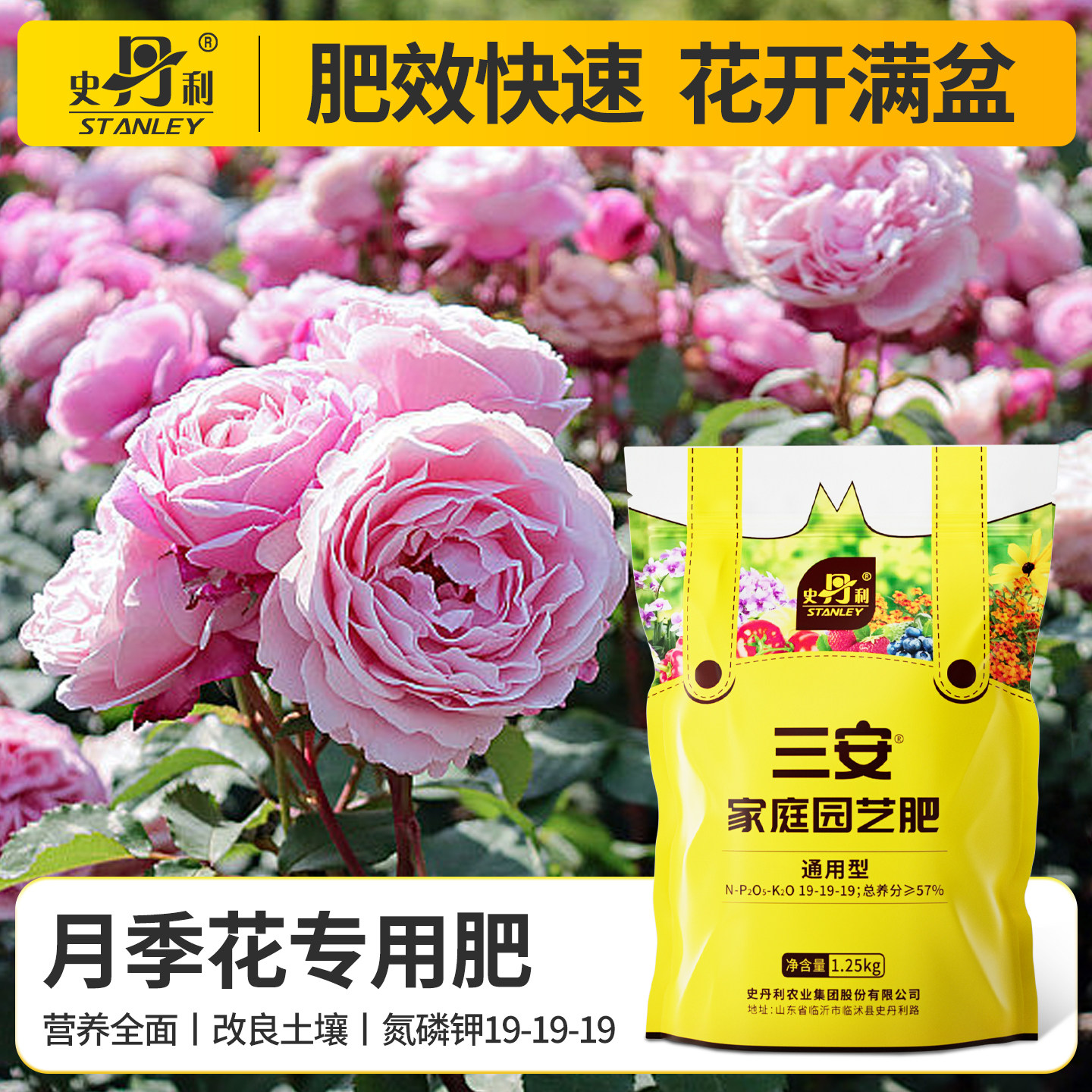 史丹利月季花专用肥三安复合肥氮磷钾三元盆栽花卉玫瑰生根花肥料,鲜花速递/花卉仿真/绿植园艺,家庭园艺肥料,淘宝优惠券,粉丝福利购,淘宝优惠卷