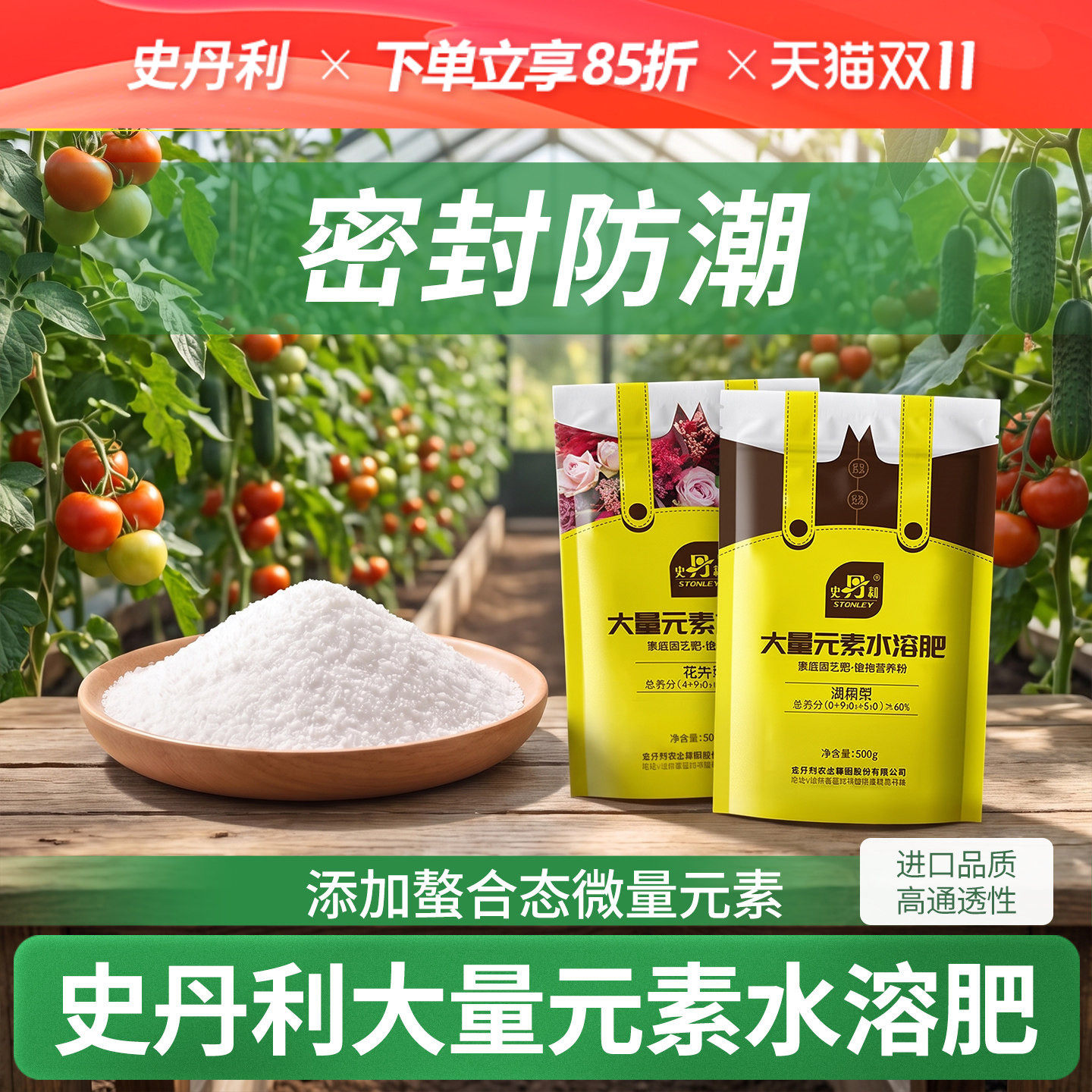 史丹利大量元素水溶肥平衡型通用花卉蔬菜果树冲施肥氮磷钾全营养