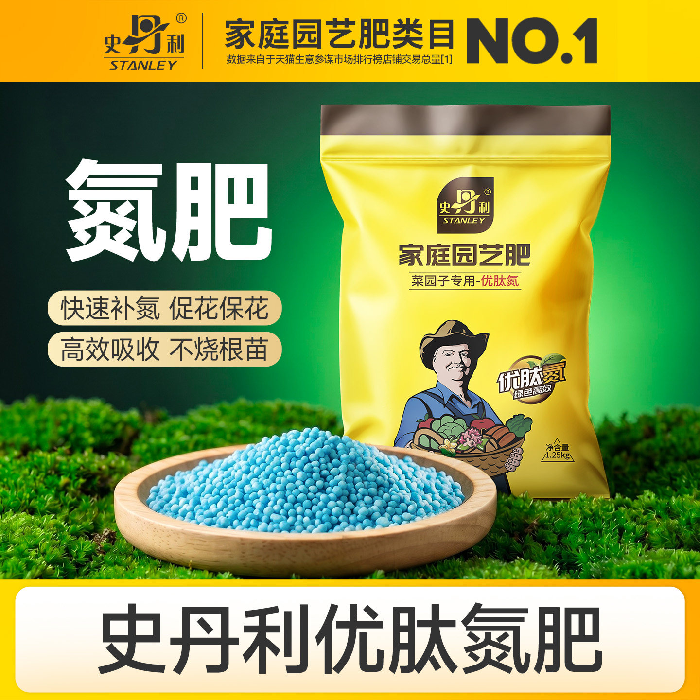 史丹利氮肥优肽氮肥料花用专用水溶肥果树复合肥尿素化肥速效高氮