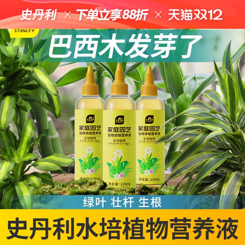 史丹利巴西木专用营养液水培