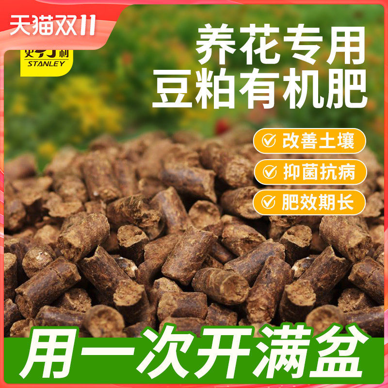 史丹利发酵豆粕有机肥养花专用饼肥盆栽种植花卉兰花月季复合肥料