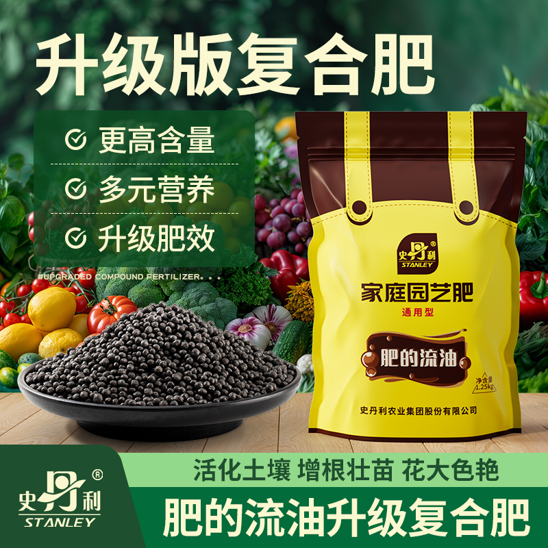 史丹利肥的流油氮磷钾通用复合肥