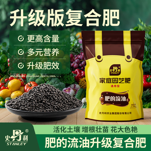史丹利肥的流油氮磷钾通用复合肥