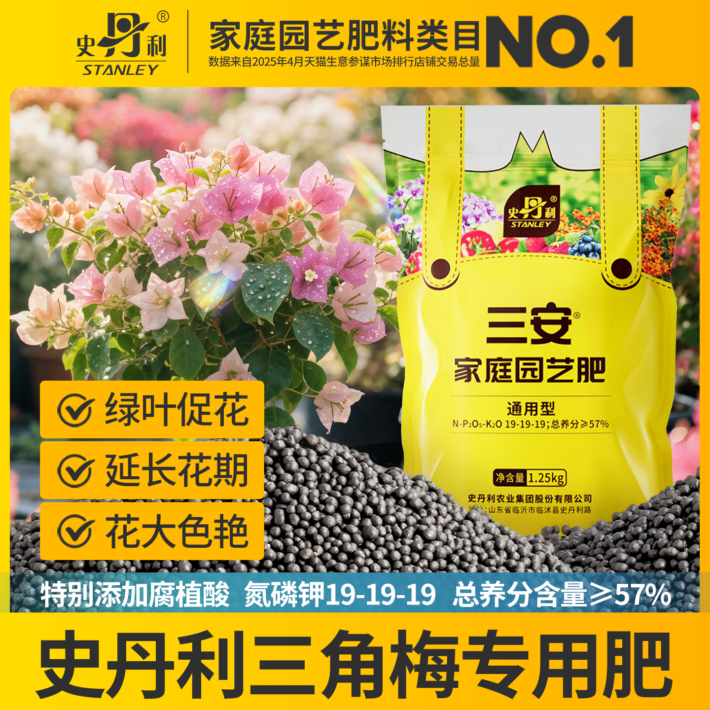 史丹利三角梅专用肥料三安复合肥