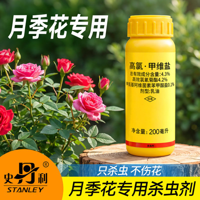 高氯甲维盐|杀虫不伤花