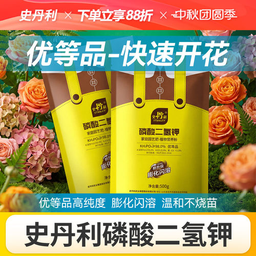 史丹利膨化闪溶磷酸二氢钾速溶
