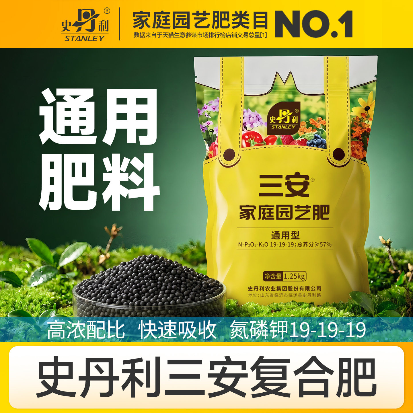 史丹利通用肥料三安复合肥氮磷钾图片