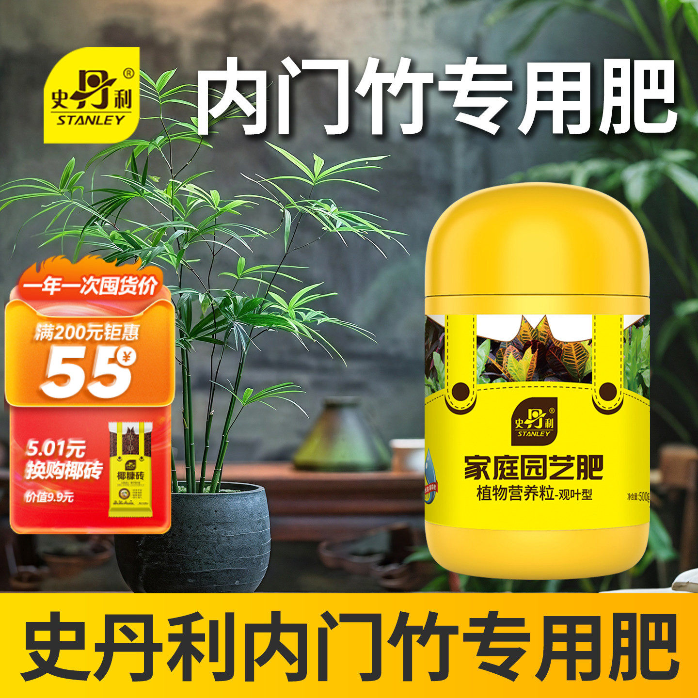 史丹利内门竹专用肥颗粒肥复合肥家用园艺盆栽文竹营养肥料室内肥,鲜花速递/花卉仿真/绿植园艺,家庭园艺肥料,淘宝优惠券,粉丝福利购,淘宝优惠卷