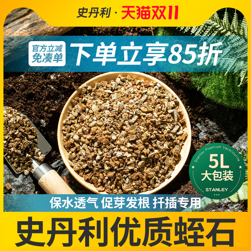史丹利透气疏松养花专用蛭石