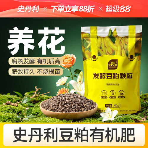 史丹利养花专用肥发酵豆粕有机肥