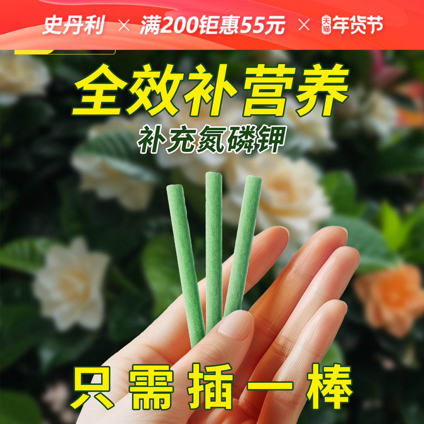 史丹利缓释棒家庭园艺植物营养棒缓释肥通用型施肥小绿棒缓释肥,鲜花速递/花卉仿真/绿植园艺,家庭园艺肥料,淘宝优惠券,粉丝福利购,淘宝优惠卷