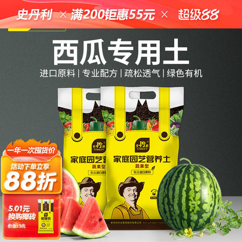 史丹利西瓜专用营养土育苗