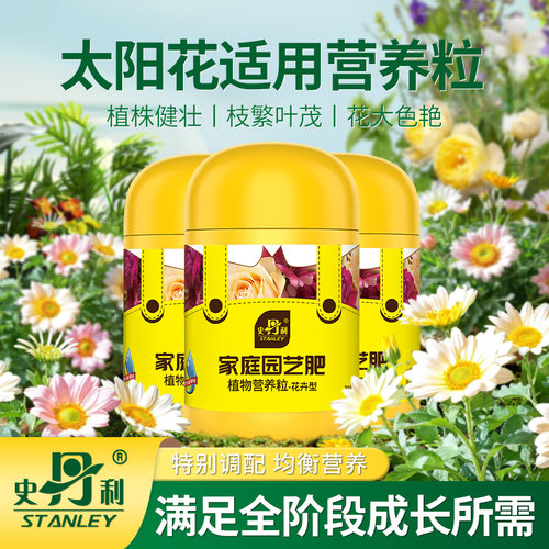 史丹利太阳花肥料花肥缓释肥