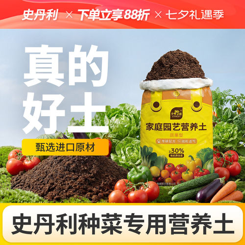 史丹利新升级种菜专用有机营养土