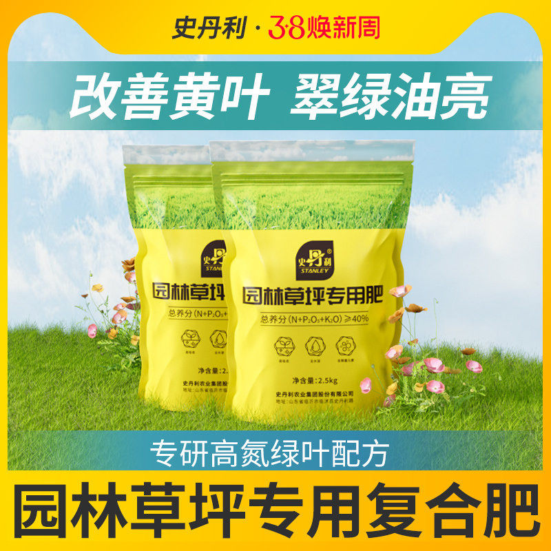 史丹利园林草坪复合肥家庭肥料园艺室外盆栽花卉绿植营养土通用型
