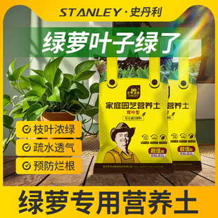 史丹利种养绿萝土营养土专用土壤肥料家用水培植土泥土种植土植物