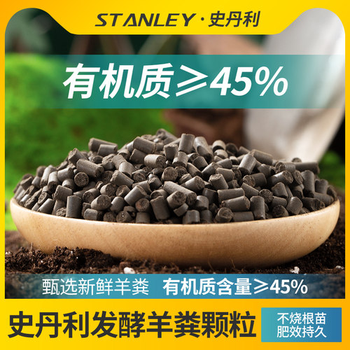 史丹利发酵羊粪有机肥通用型