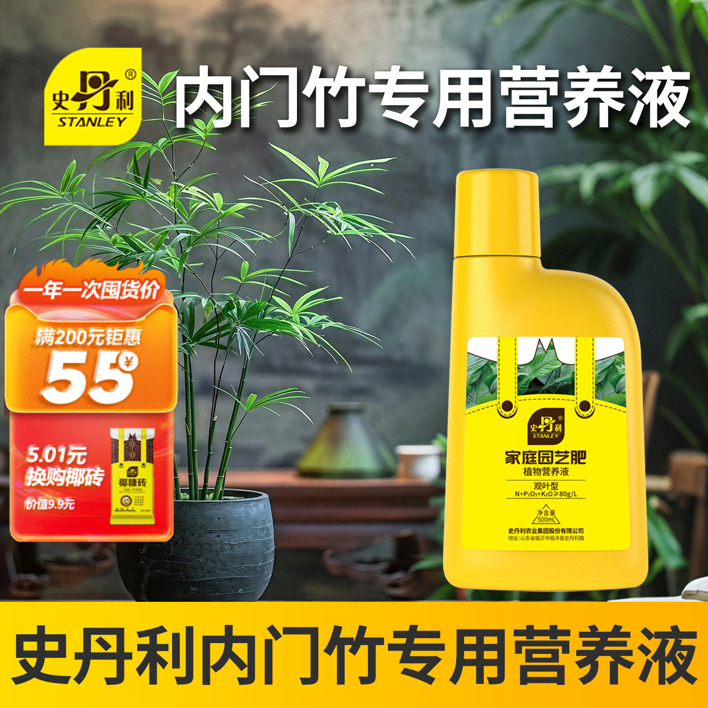 史丹利内门竹专用营养液肥料绿植观叶室内家用文竹掉黄叶枯叶盆景,鲜花速递/花卉仿真/绿植园艺,家庭园艺肥料,淘宝优惠券,粉丝福利购,淘宝优惠卷