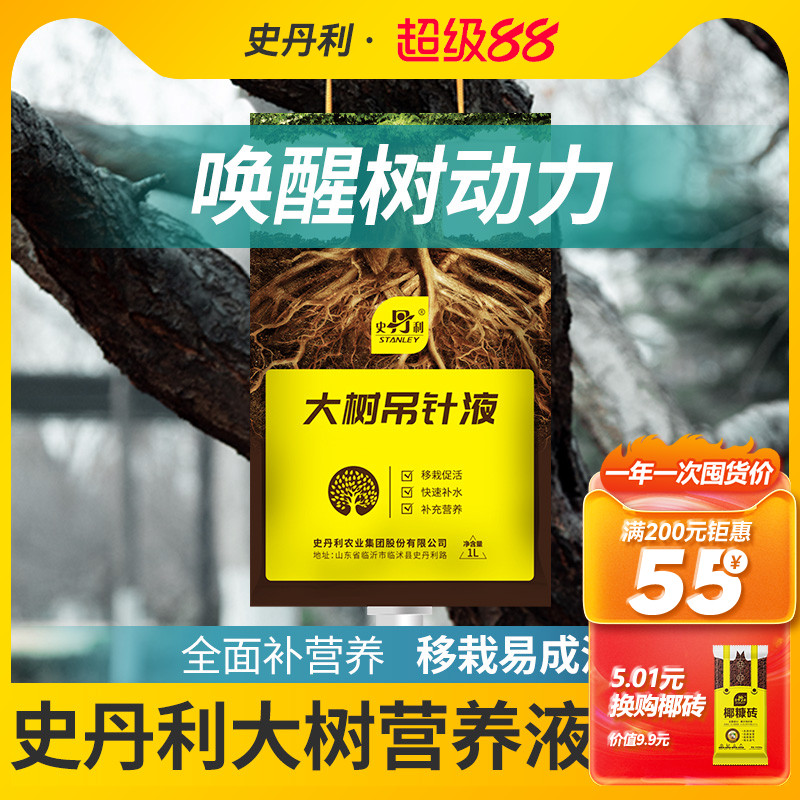 史丹利树木营养液吊针液大树移栽