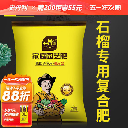 史丹利肥料石榴树盆栽营养液