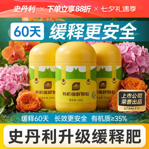 史丹利长效有机缓释颗粒通用