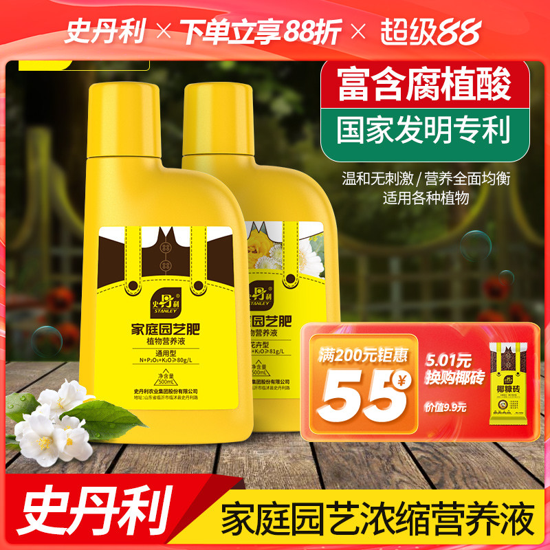 史丹利营养液花肥室内盆栽植物通用型肥料水培发财树专用花卉绿植