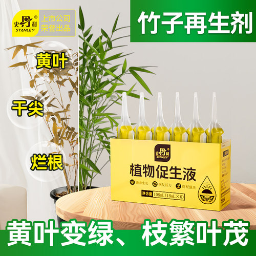史丹利竹子专用肥植物促生剂