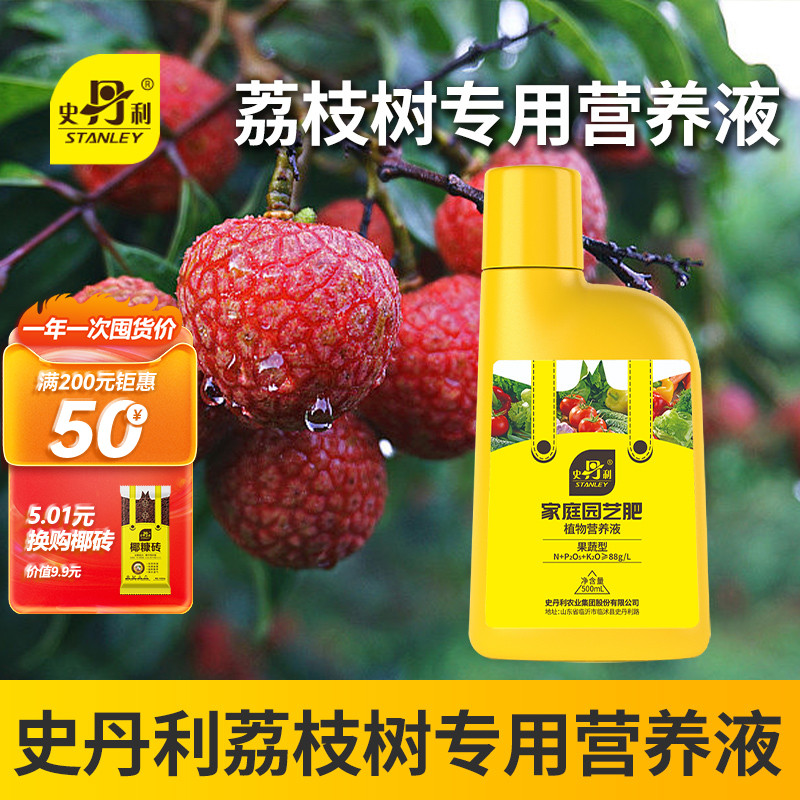 史丹利荔枝树专用肥营养液