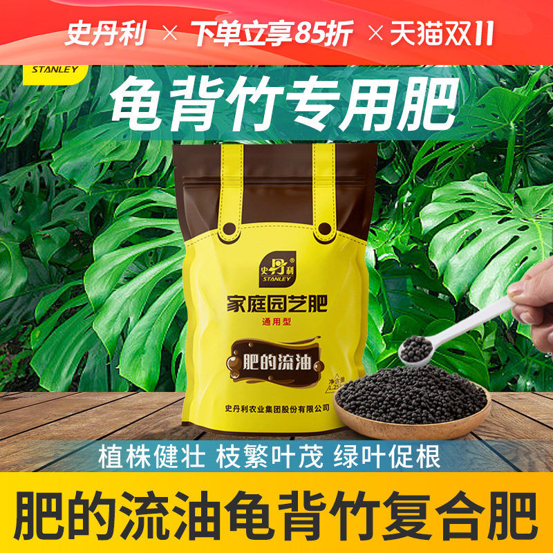 史丹利龟背竹专用复合肥颗粒叶子发黄卷叶烂根催芽免稀释叶面肥料