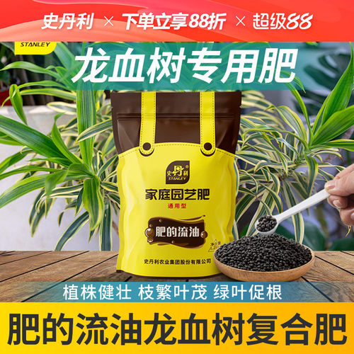 史丹利龙血树龙须树专用肥料复合肥盆栽绿植养花肥通用氮磷钾肥