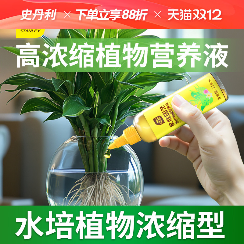 花肥营养液阳台盆栽种植史丹利