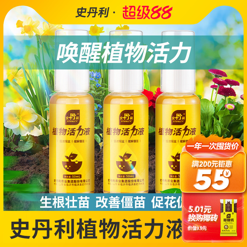 植物活力素激活僵苗生根壮根